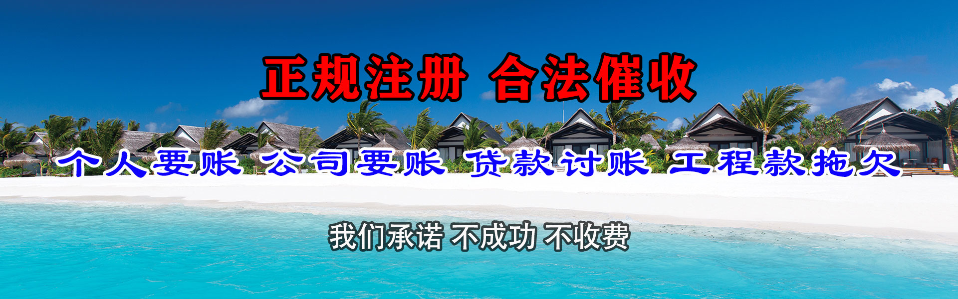河口收账公司